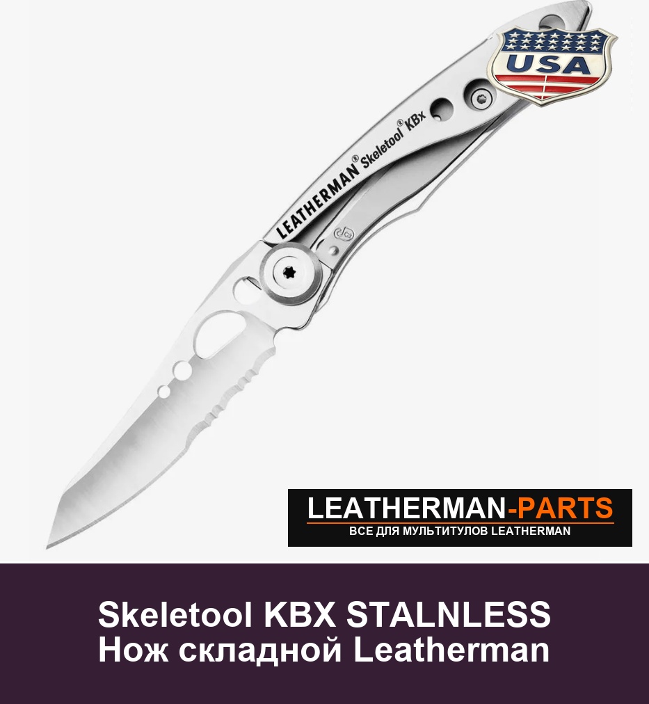 Skeletool KBX STALNLESS Нож складной Leatherman