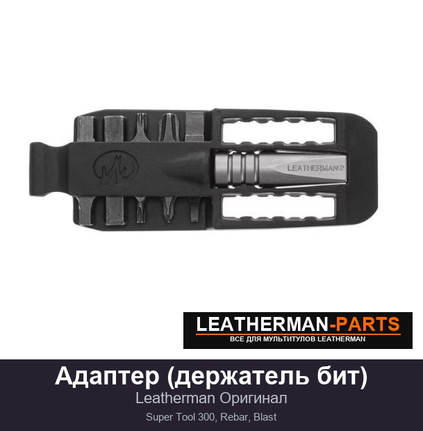 Адаптер (держатель бит)