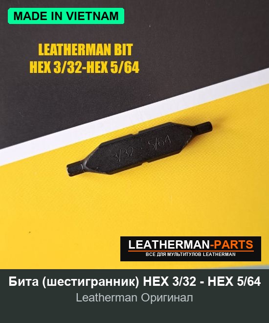 Бита (шестигранник) HEX 3/32 - HEX 5/64