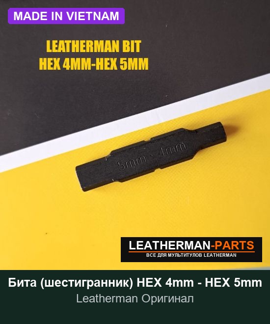 Бита (шестигранник) HEX 4mm - HEX 5mm