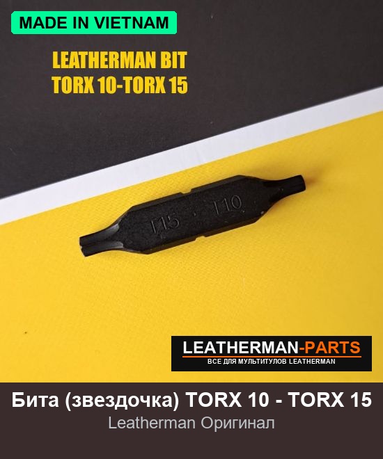 Бита (звездочка) TORX 10 - TORX 15