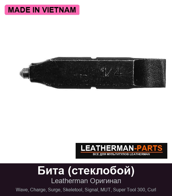 Бита (стеклобой)