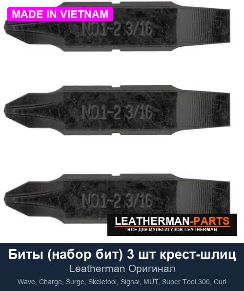Биты (набор бит) 3 шт крест-шлиц