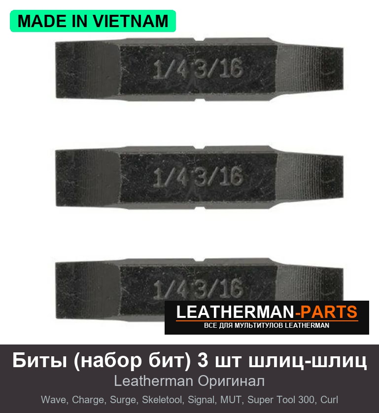 Биты (набор бит) 3 шт шлиц-шлиц