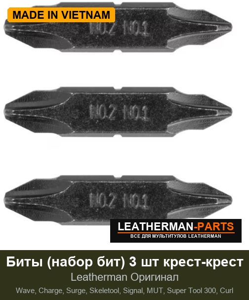 Биты (набор бит) 3 шт крест-крест