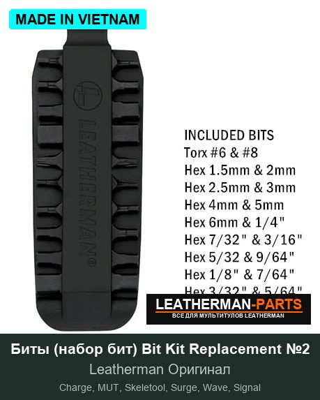 Биты (набор бит) Bit Kit Replacement №2