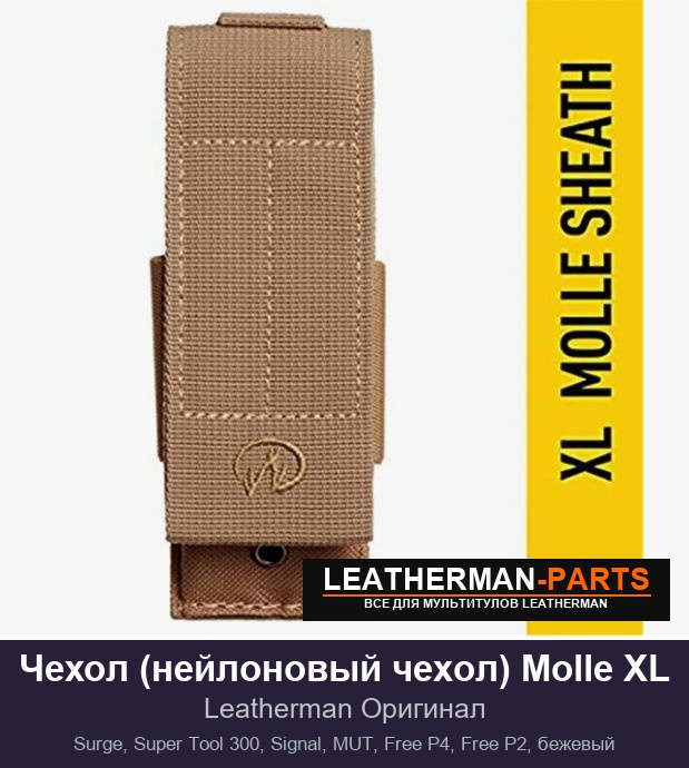 Чехол (нейлоновый чехол) Molle XL