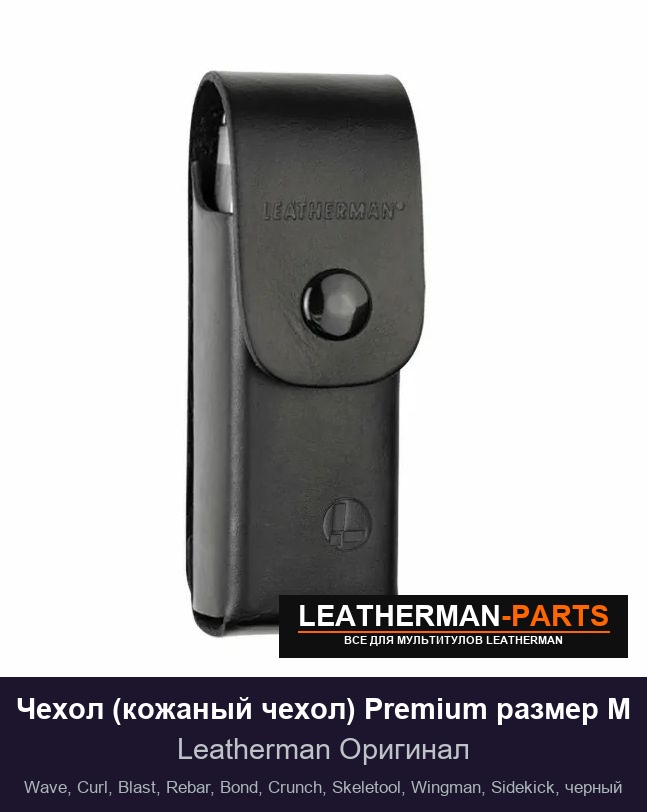 Чехол (кожаный чехол) Premium размер M