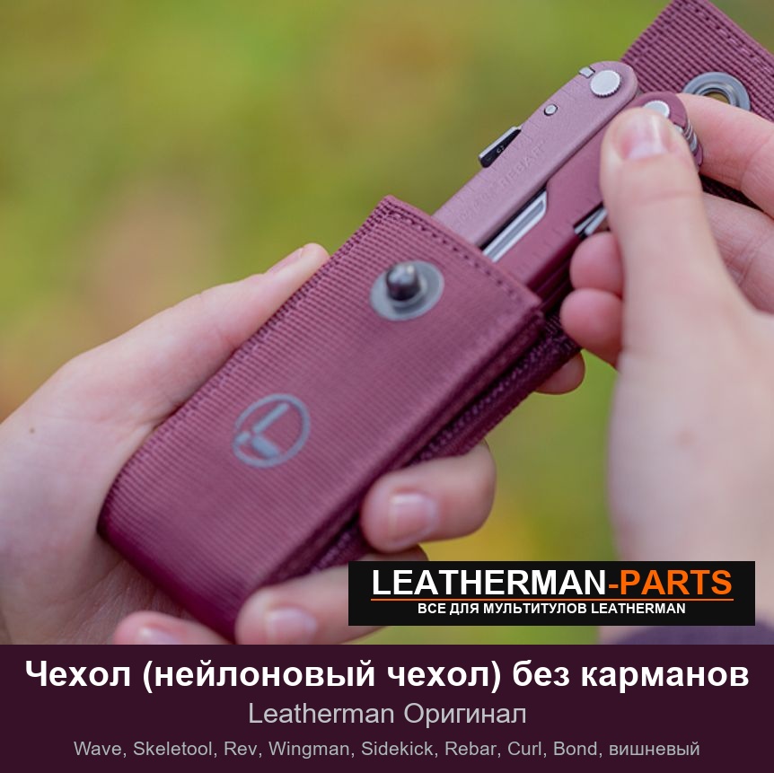 Чехол (нейлоновый чехол) без карманов