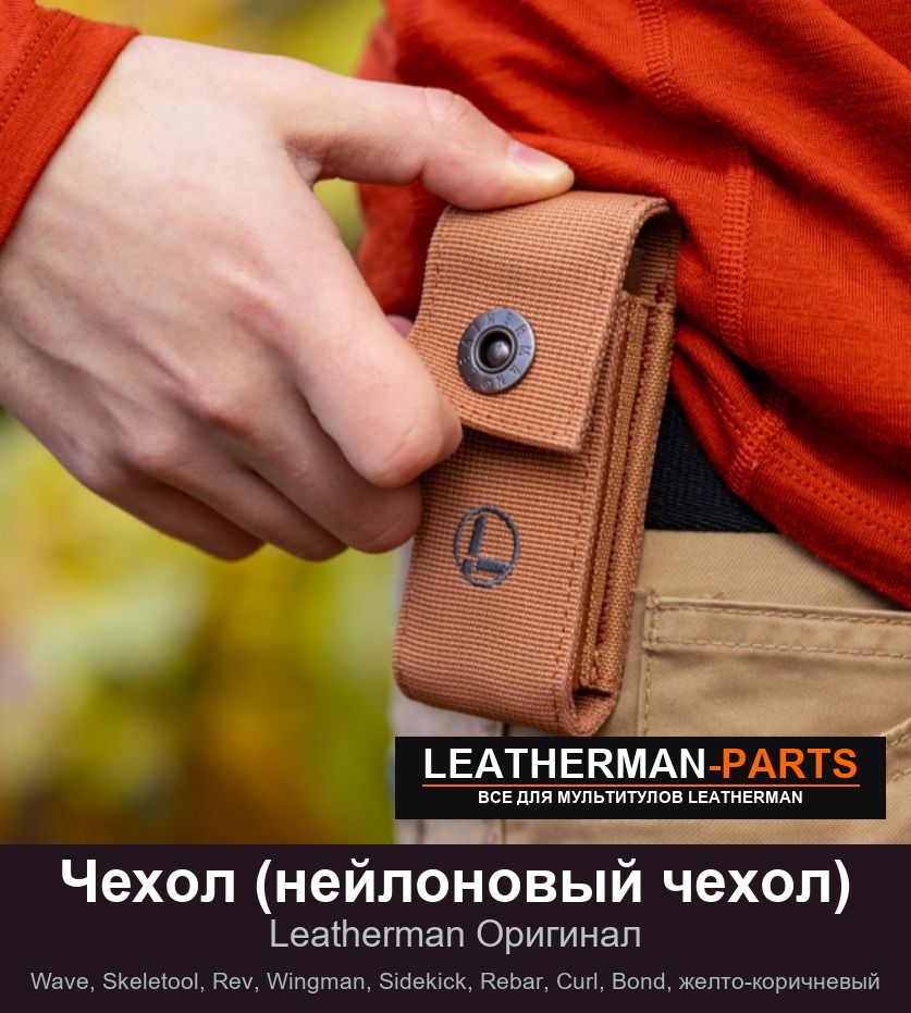 Чехол (нейлоновый чехол)