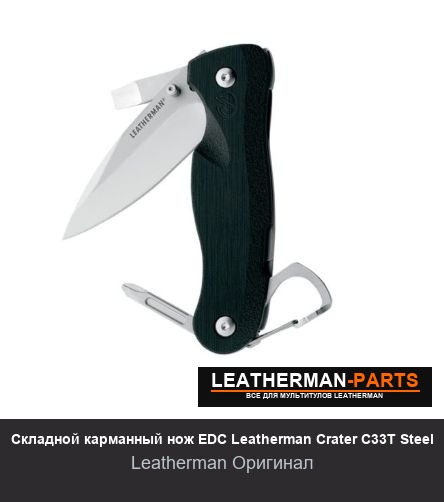 Складной карманный нож EDC Leatherman Crater C33T Steel