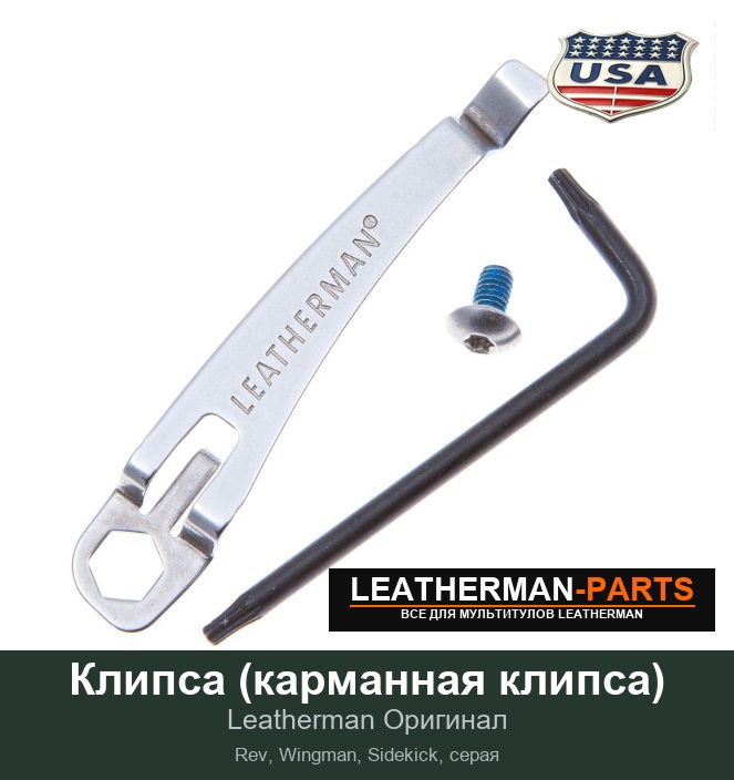 Клипса (карманная клипса)