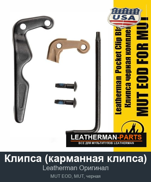 Клипса (карманная клипса)