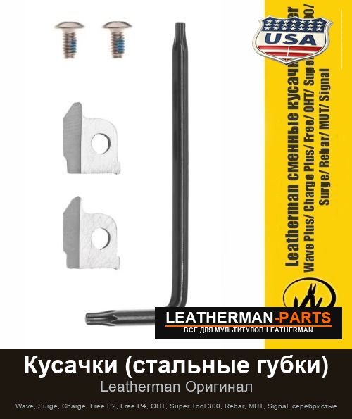 Кусачки (стальные губки)