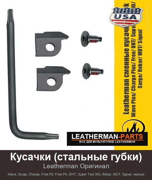 Кусачки (стальные губки)