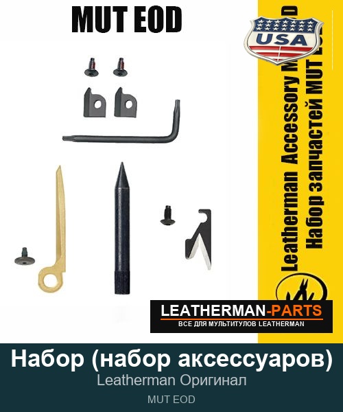 Набор (набор аксессуаров)