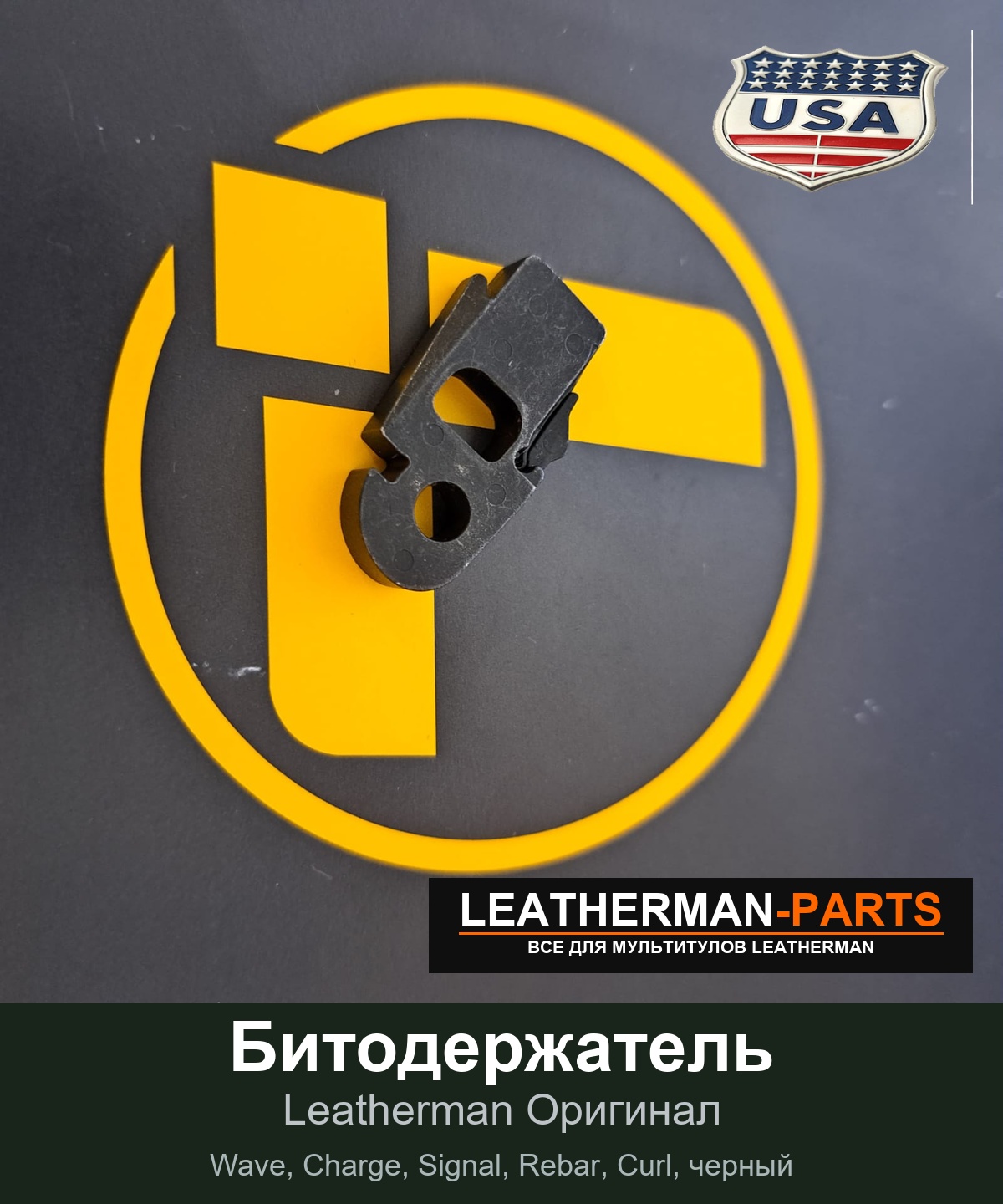 Битодержатель