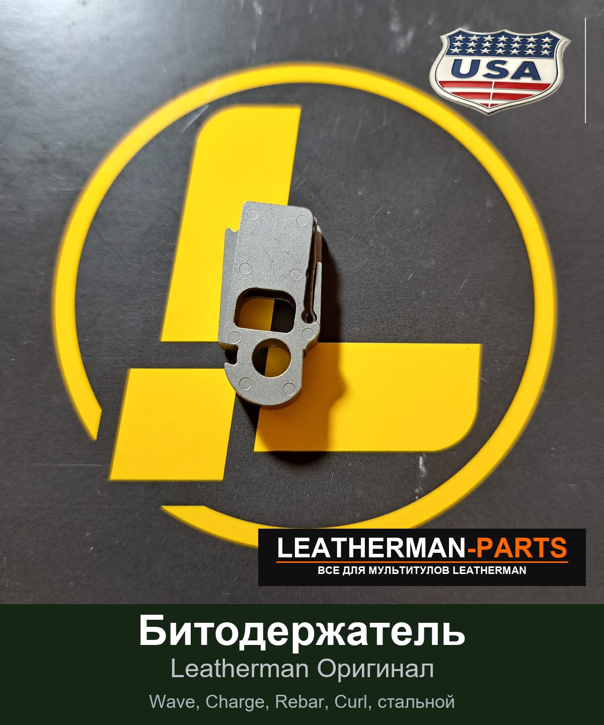 Битодержатель