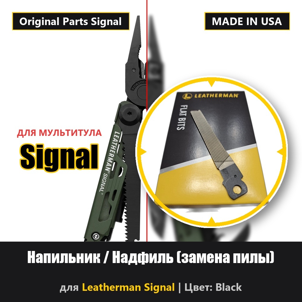 Напильник алмазный Надфиль Leatherman Signal цвет Black Mods
