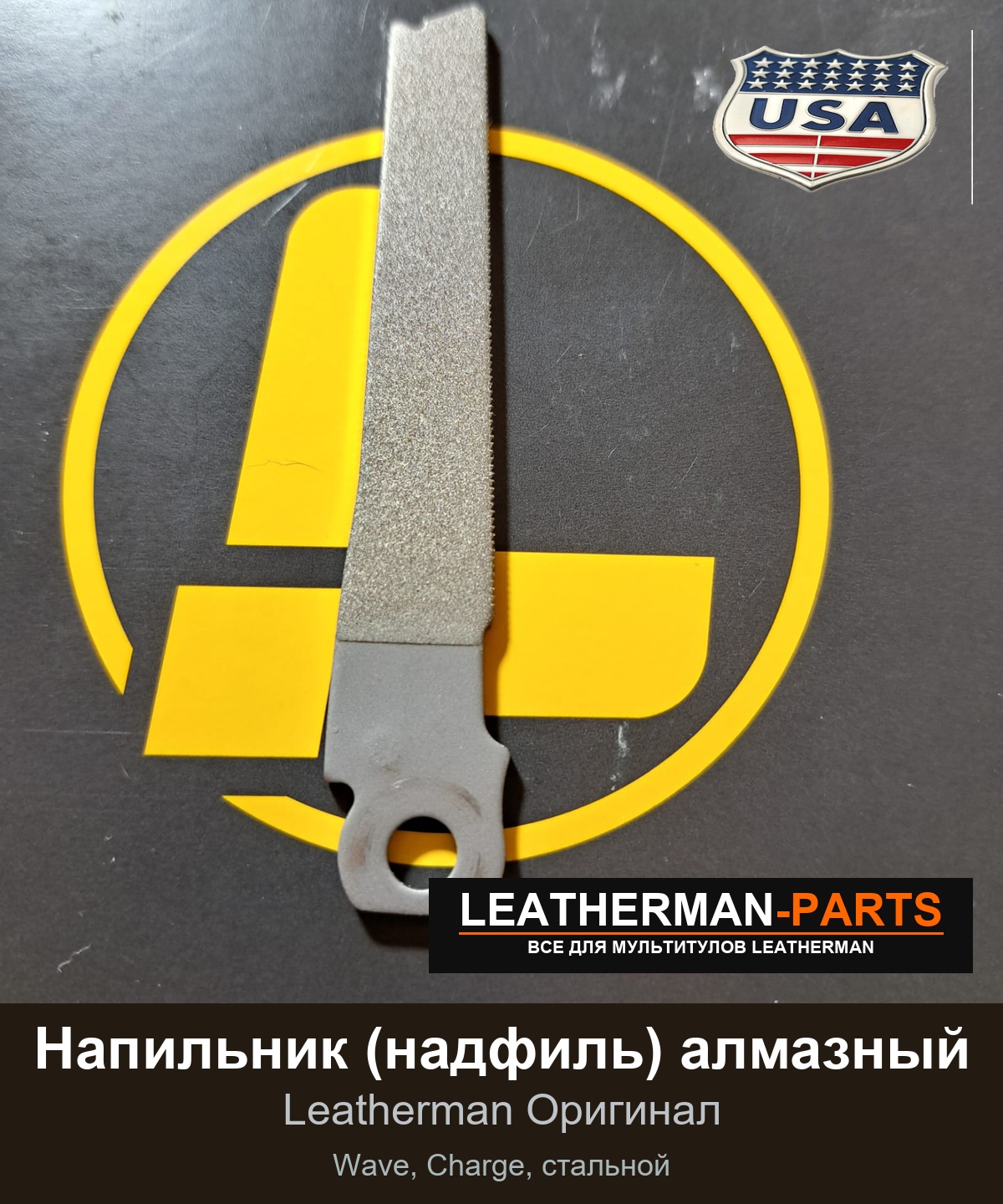 Напильник (надфиль) алмазный