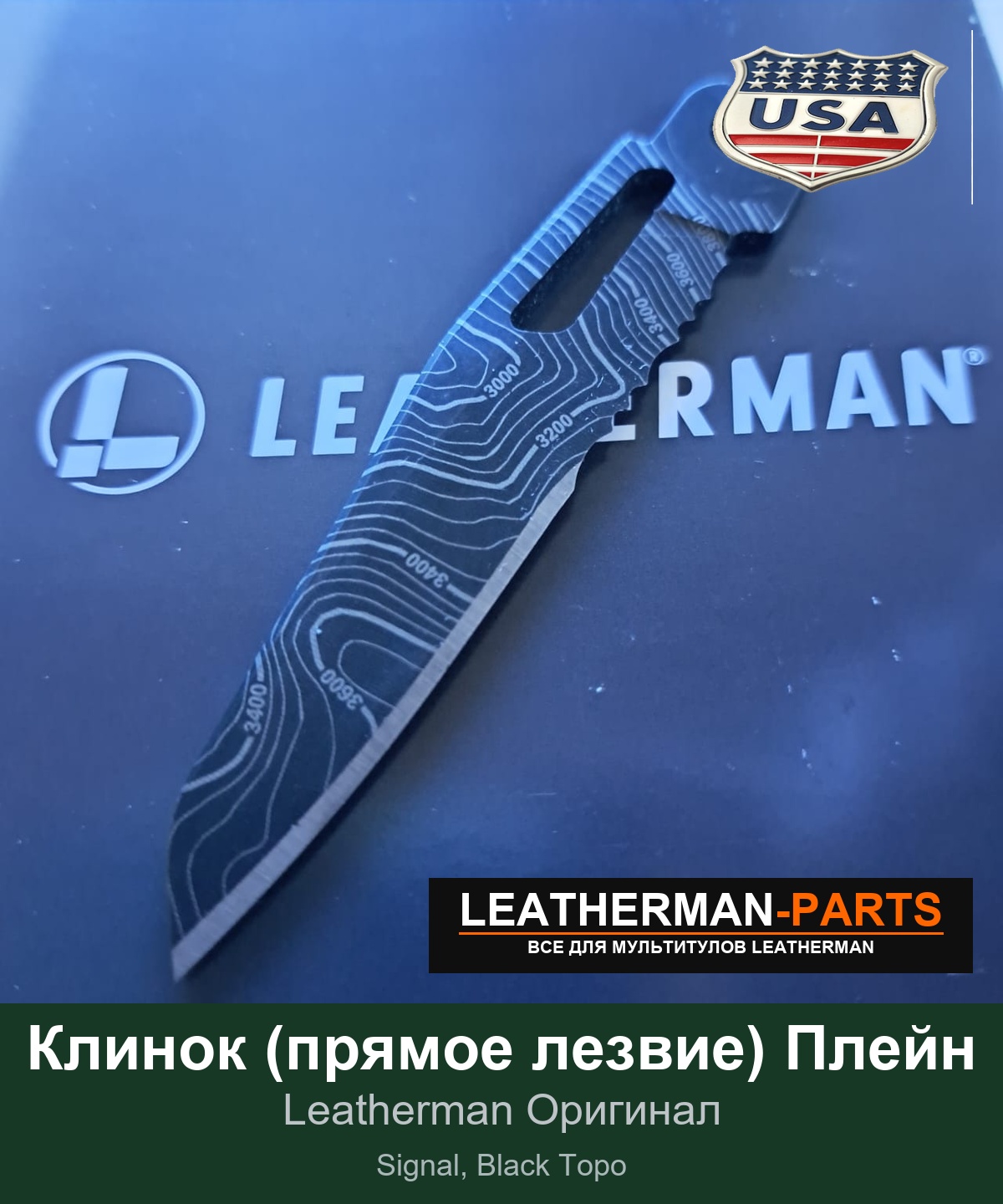 Клинок (прямое лезвие) Плейн