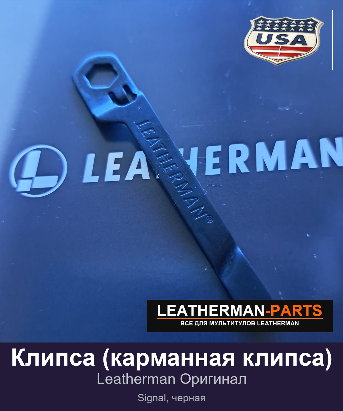 Клипса (карманная клипса)
