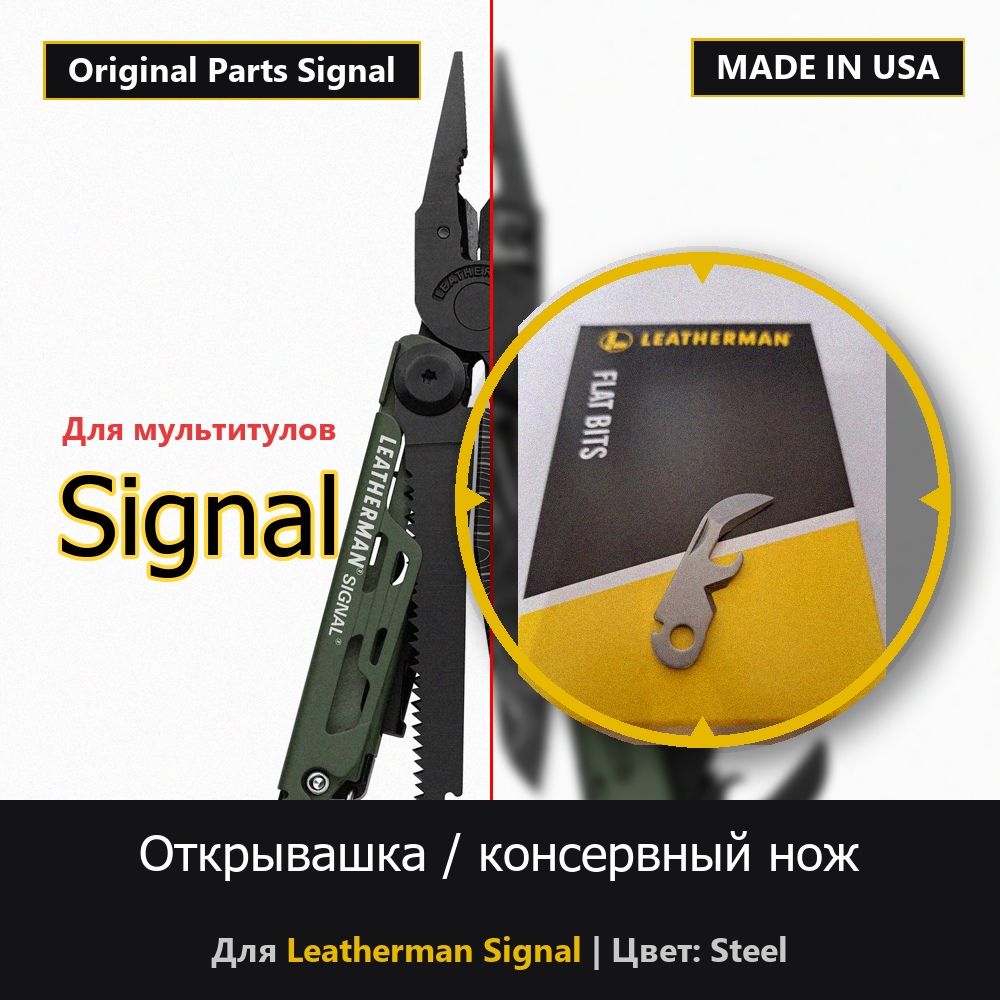 Открывашка Консервный нож Leatherman Signal цвет стальной (Silver)