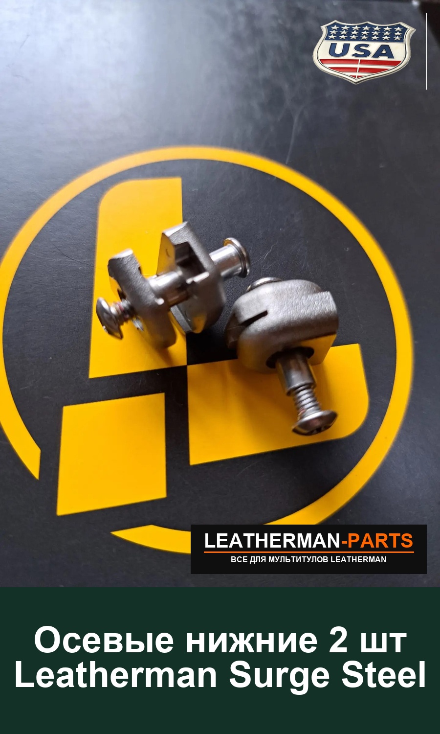 Осевые нижние втулка винт пятак 2 шт Leatherman Surge цвет Steel