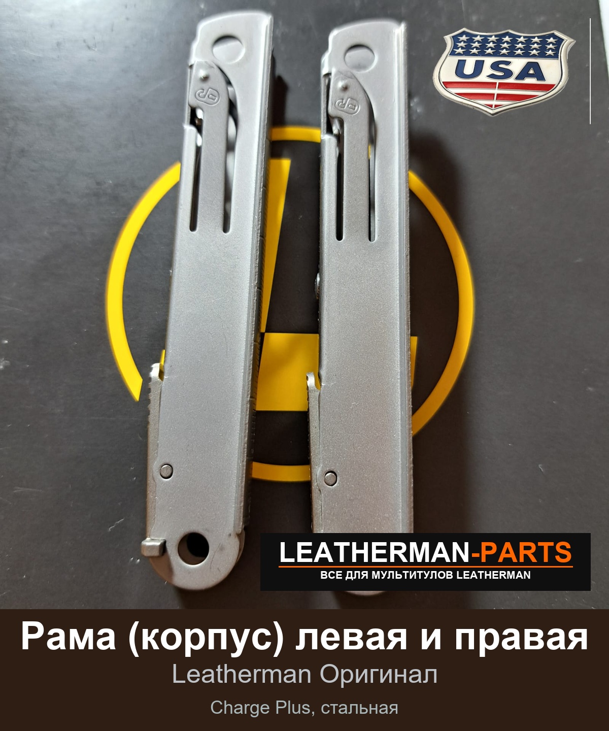 Рама (корпус) левая и правая