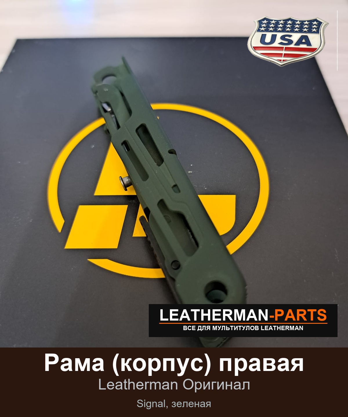 Рама (корпус) правая