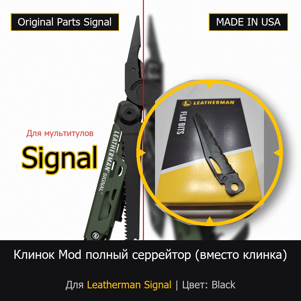 Клинок Mod полный серрейтор