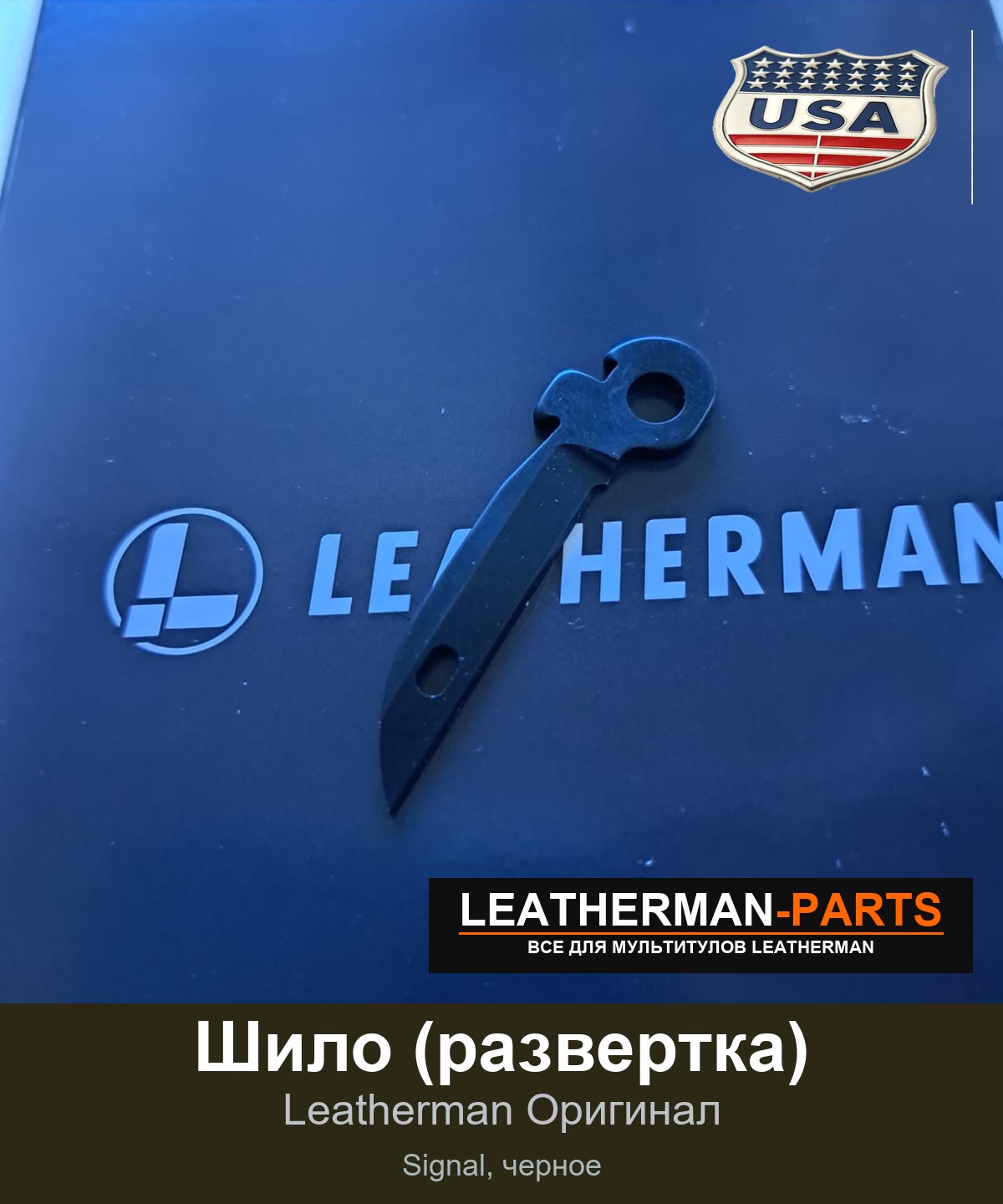 Шило (развертка)