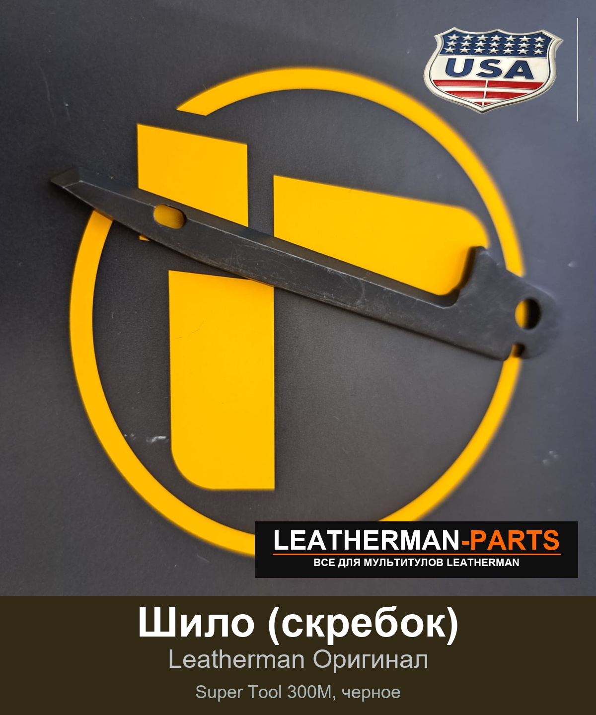 Шило (скребок)
