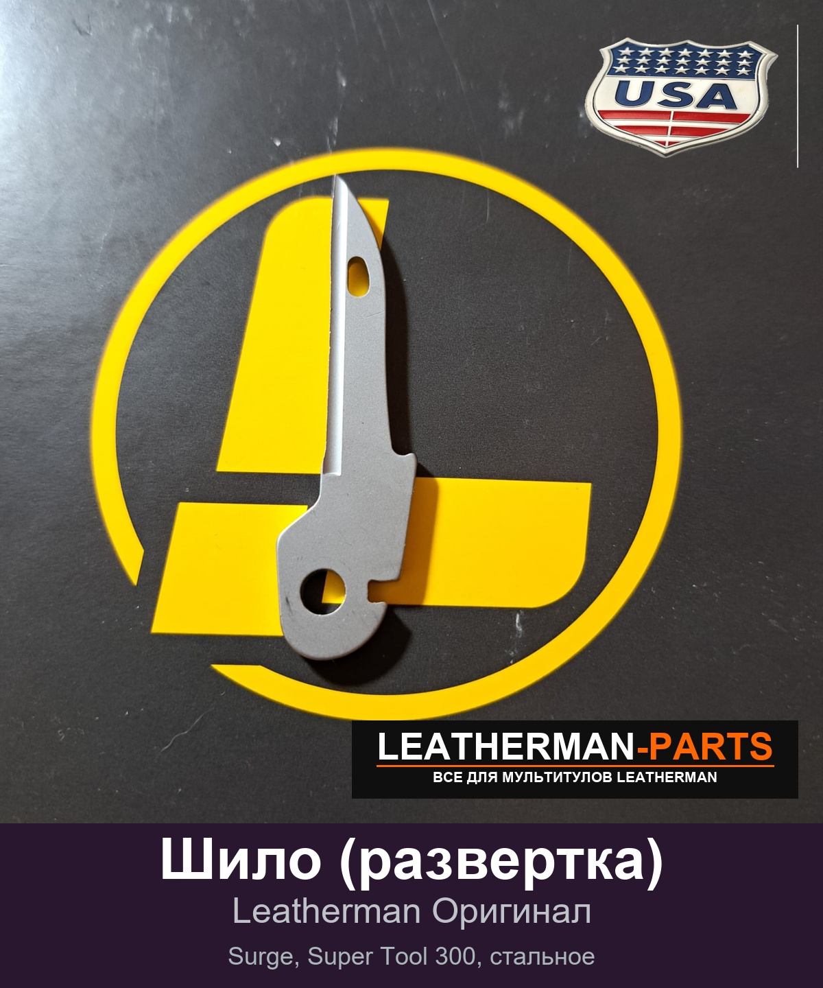 Шило (развертка)