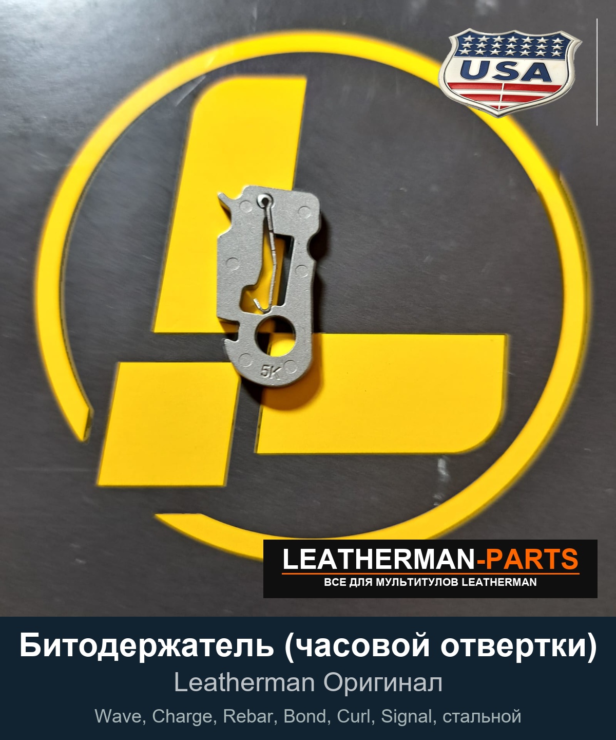 Битодержатель (часовой отвертки)