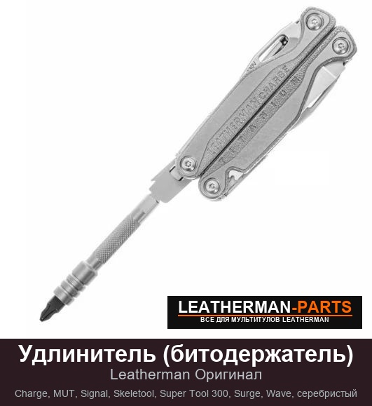Удлинитель (битодержатель)