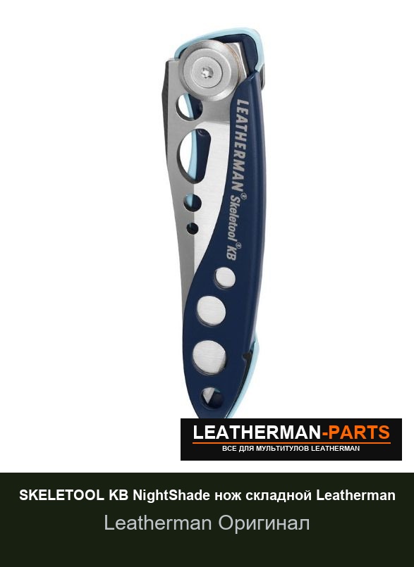 SKELETOOL KB NightShade нож складной Leatherman