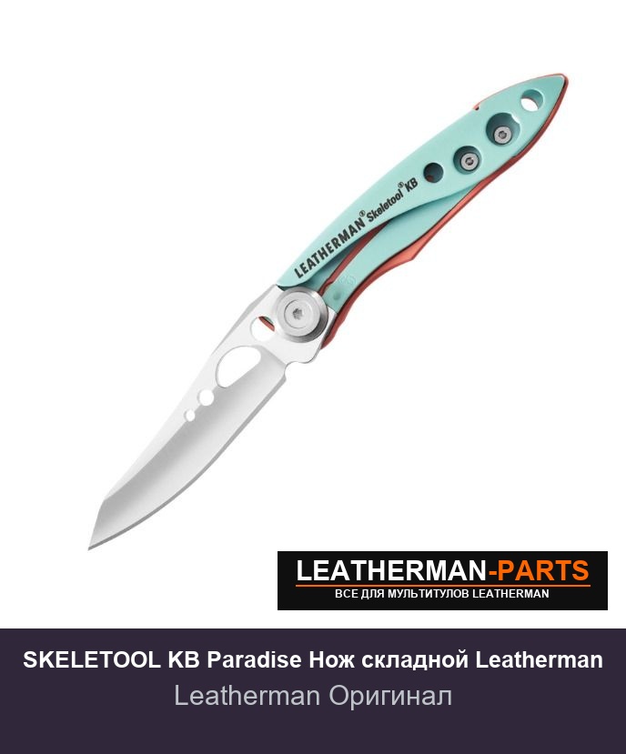 SKELETOOL KB Paradise Нож складной Leatherman